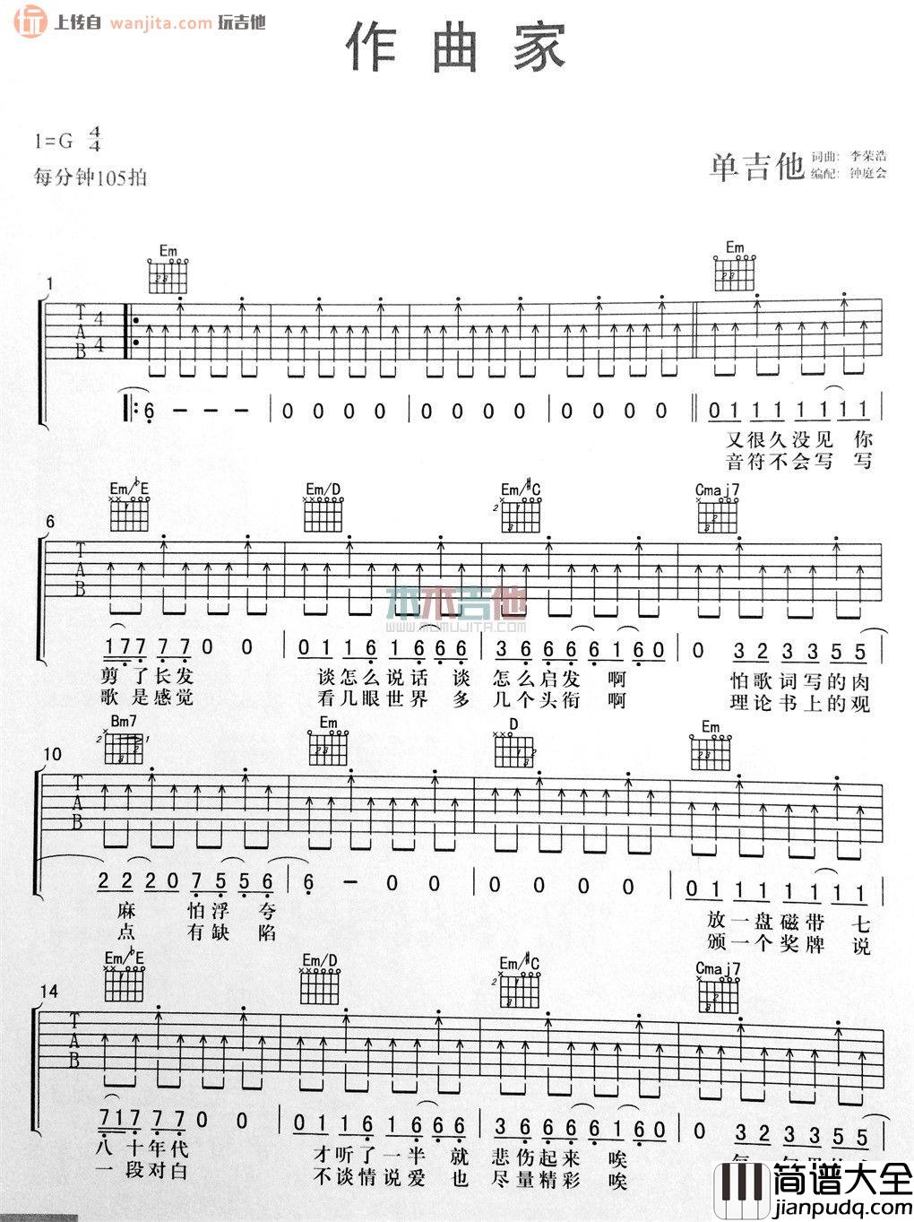 作曲家(吉他谱)_李荣浩_G调扫弦六线谱__作曲家_吉他弹唱谱