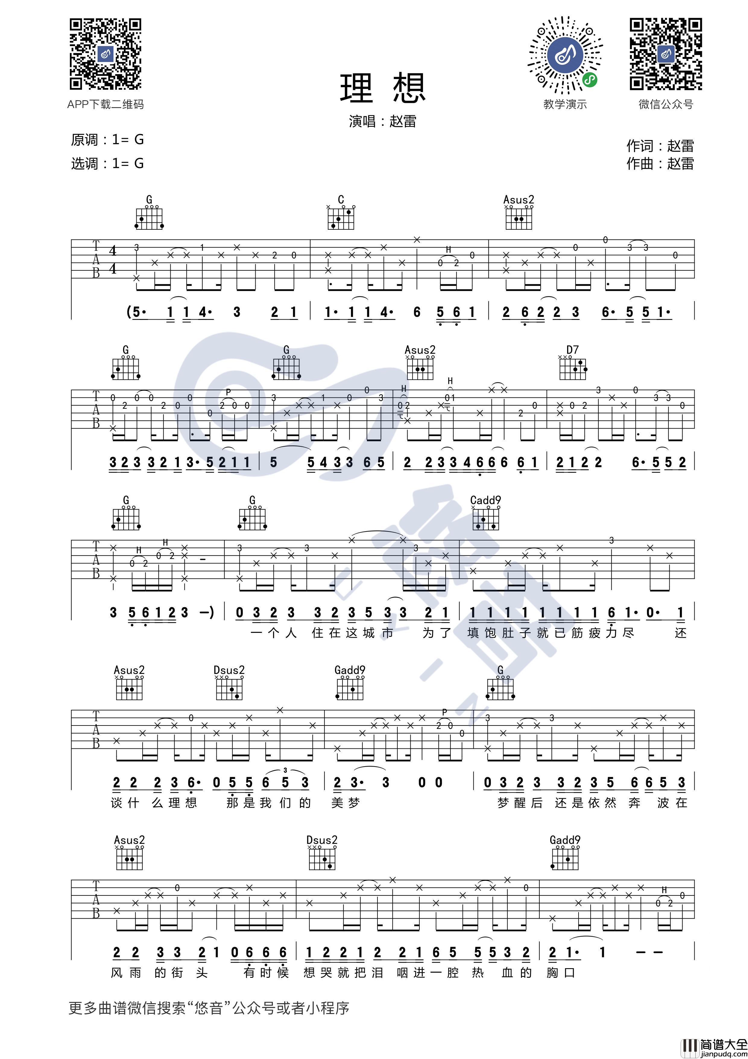 理想吉他谱_G调附演示_悠音课堂编配_赵雷