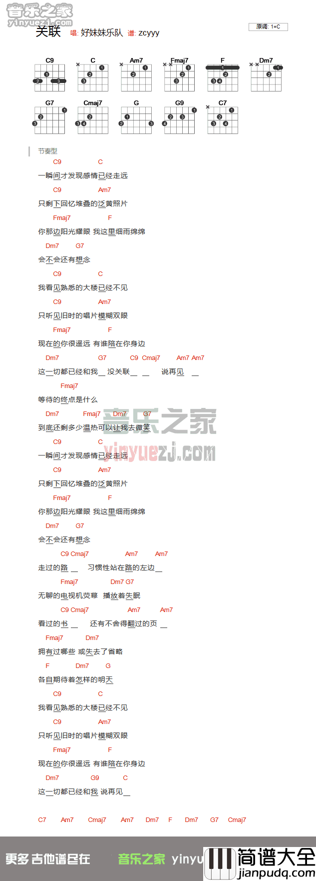 关联吉他谱_C调和弦谱_音乐之家编配_好妹妹乐队