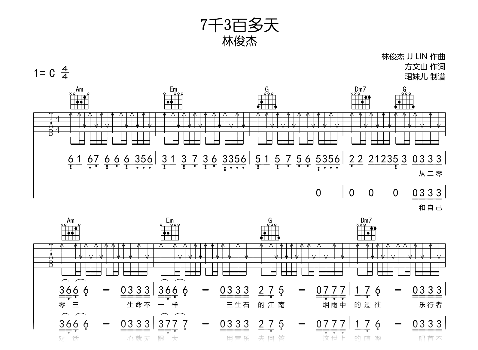 7千3百多天吉他谱_林俊杰_C调弹唱谱_完整高清版