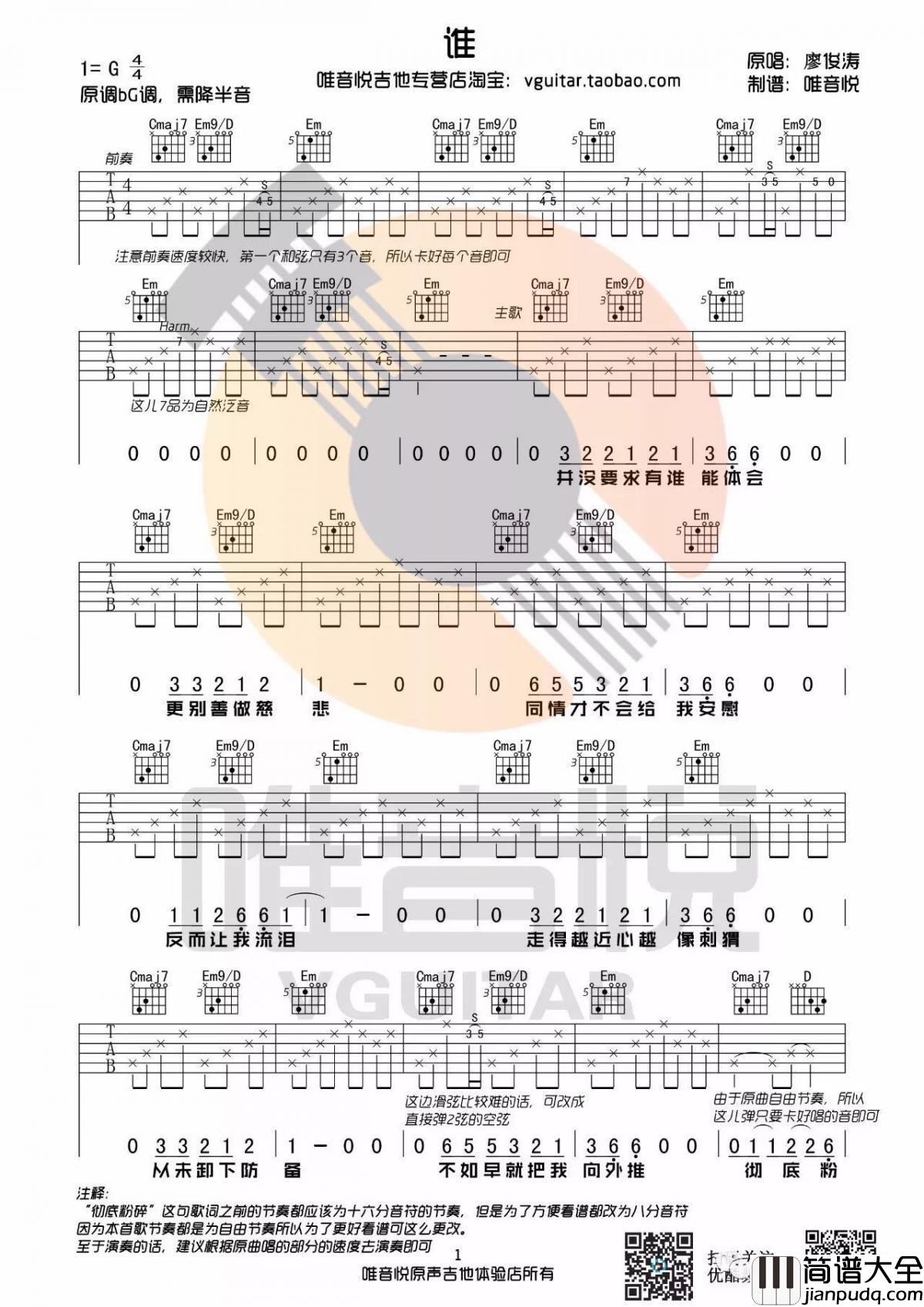 谁_G调吉他谱_廖俊涛