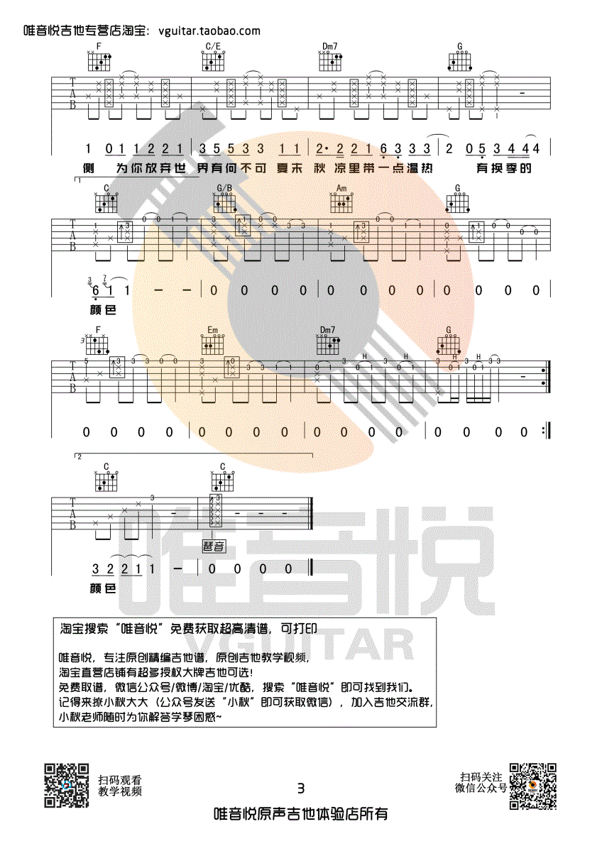 有何不可吉他谱_C调弹唱六线谱_吉他视频教学_许嵩
