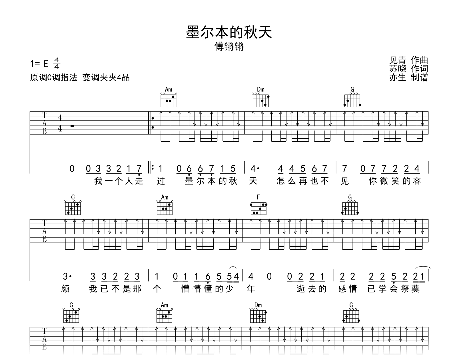 墨尔本的秋天吉他谱_傅锵锵_C调弹唱六线谱