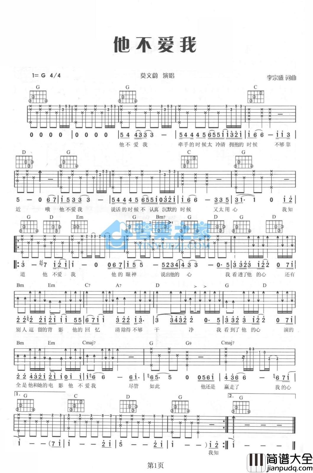 他不爱我吉他谱_G调六线谱_音乐之家编配_莫文蔚