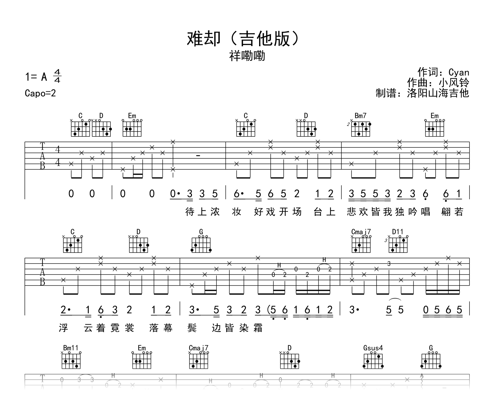 祥嘞嘞_难却_吉他谱_吉他版_G调完整弹唱谱