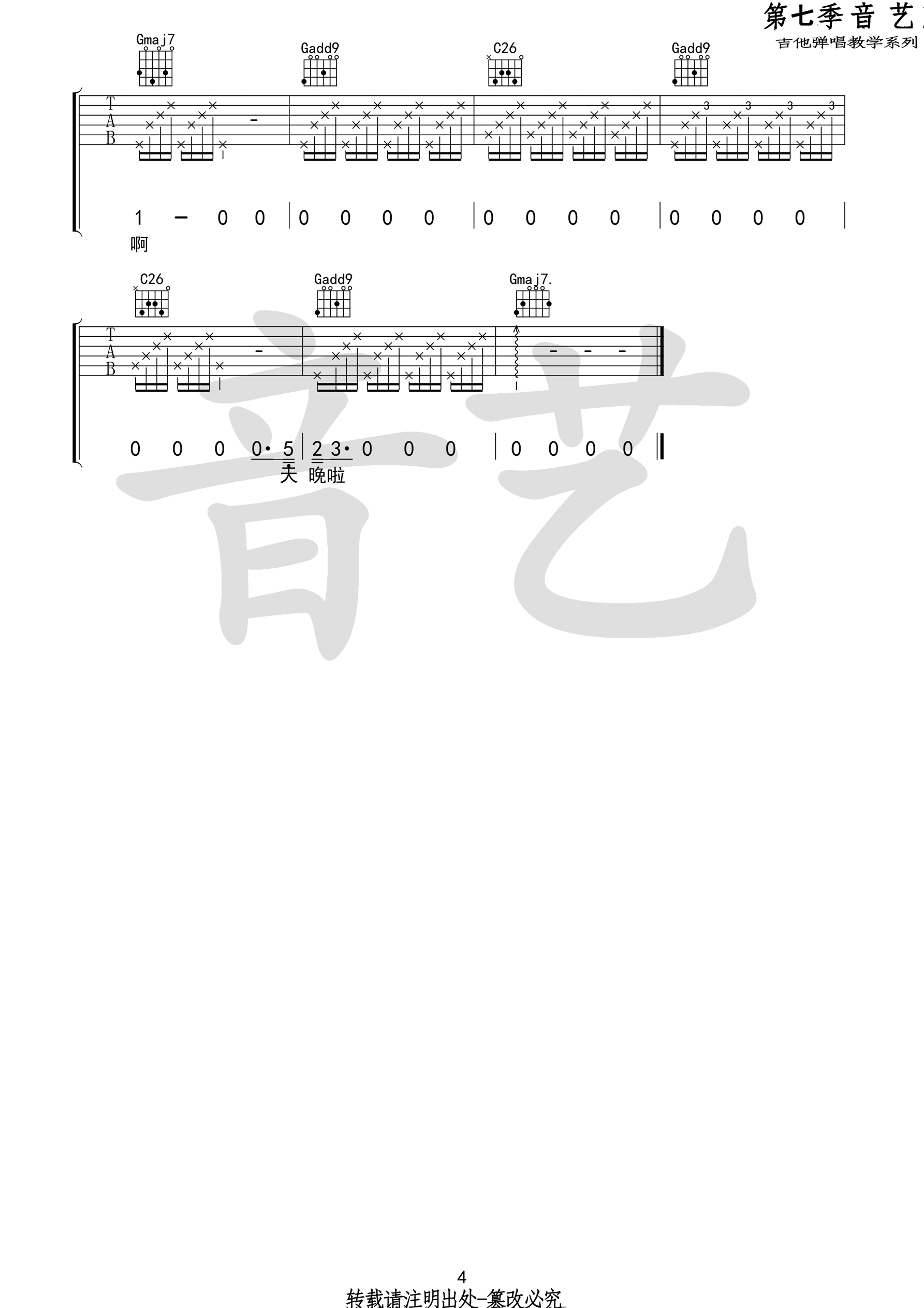 鲜活吉他谱_G调高清版_音艺吉他编配_马雨阳