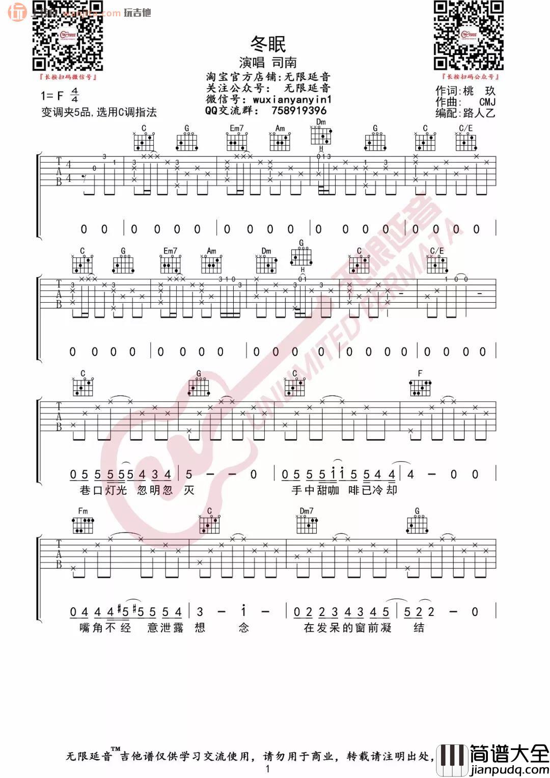 冬眠吉他谱_C调原版六线谱__冬眠_吉他弹唱谱_司南