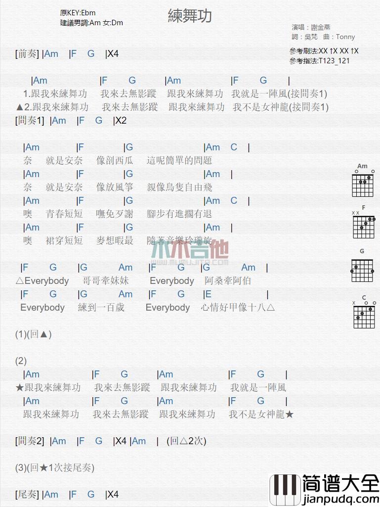 练舞功_吉他谱_谢金燕