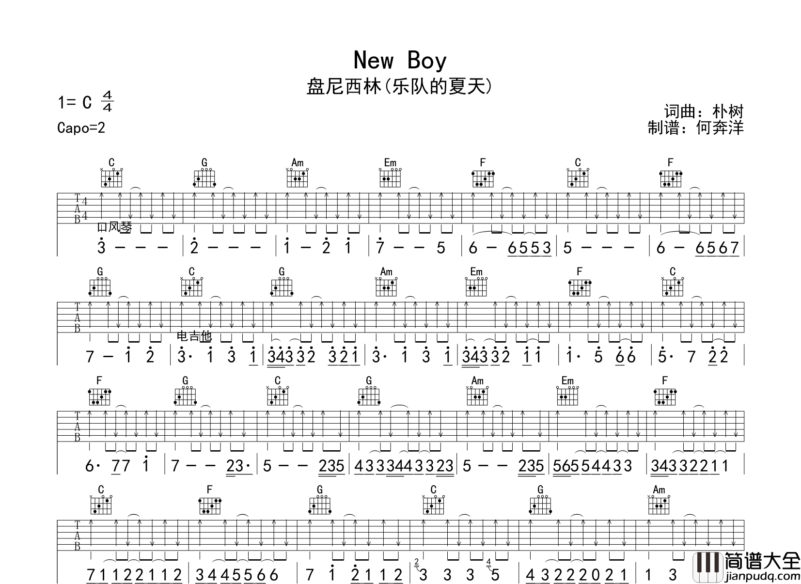 盘尼西林_New_Boy_吉他谱_C调吉他弹唱谱_现场版