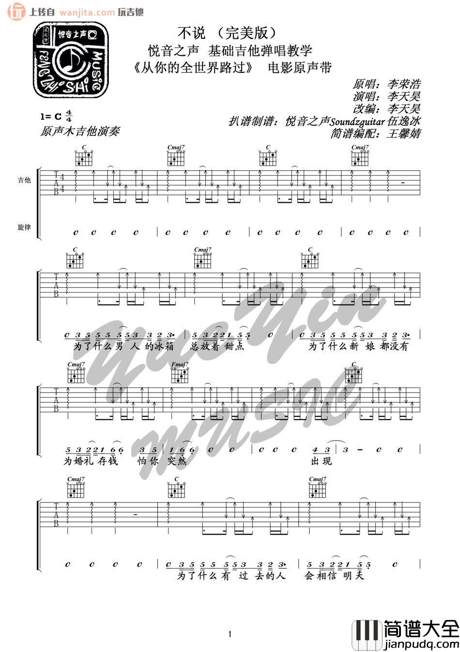 不说(吉他谱)_C调扫弦六线谱_李荣浩__不说_高清图片谱