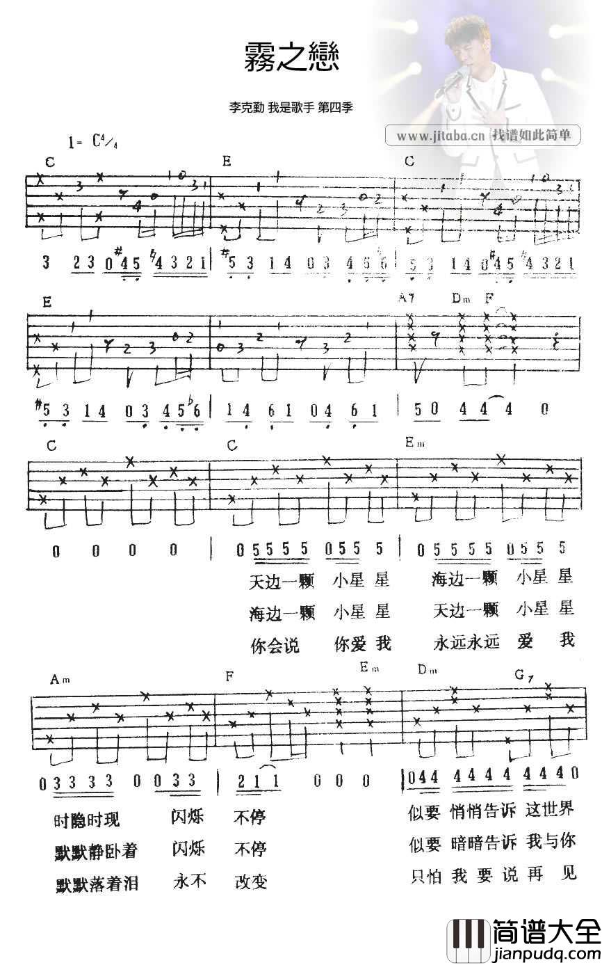雾之恋吉他谱_C调六线谱_吉他吧编配_李克勤