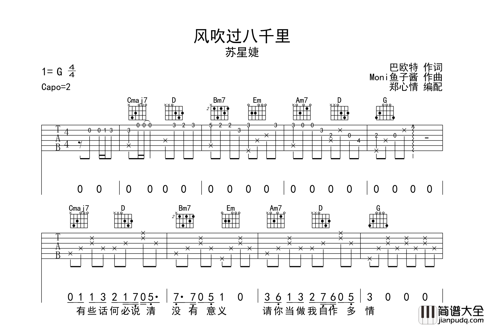 风吹过八千里吉他谱_苏星捷_G调完整版_吉他弹唱谱