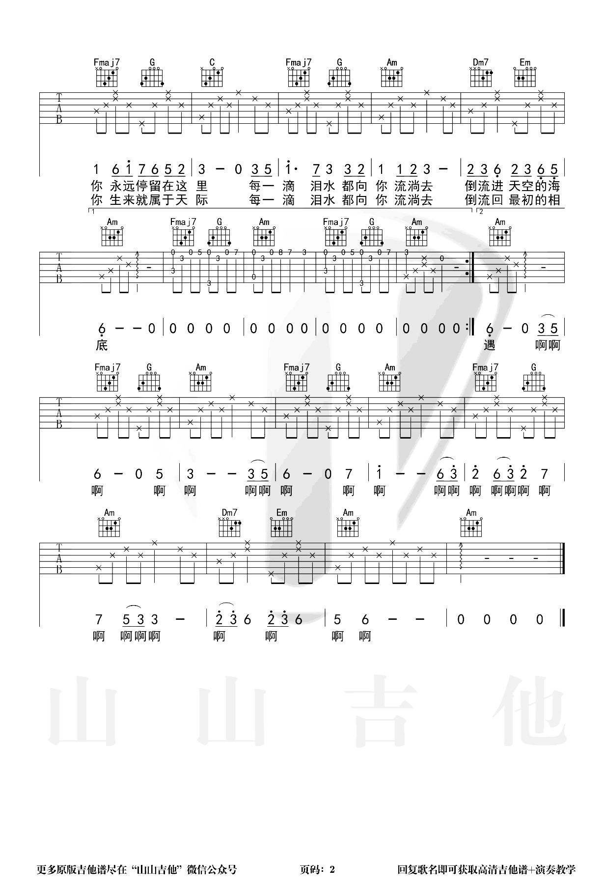 大鱼吉他谱_周深_C调完整版__大鱼海棠_印象曲