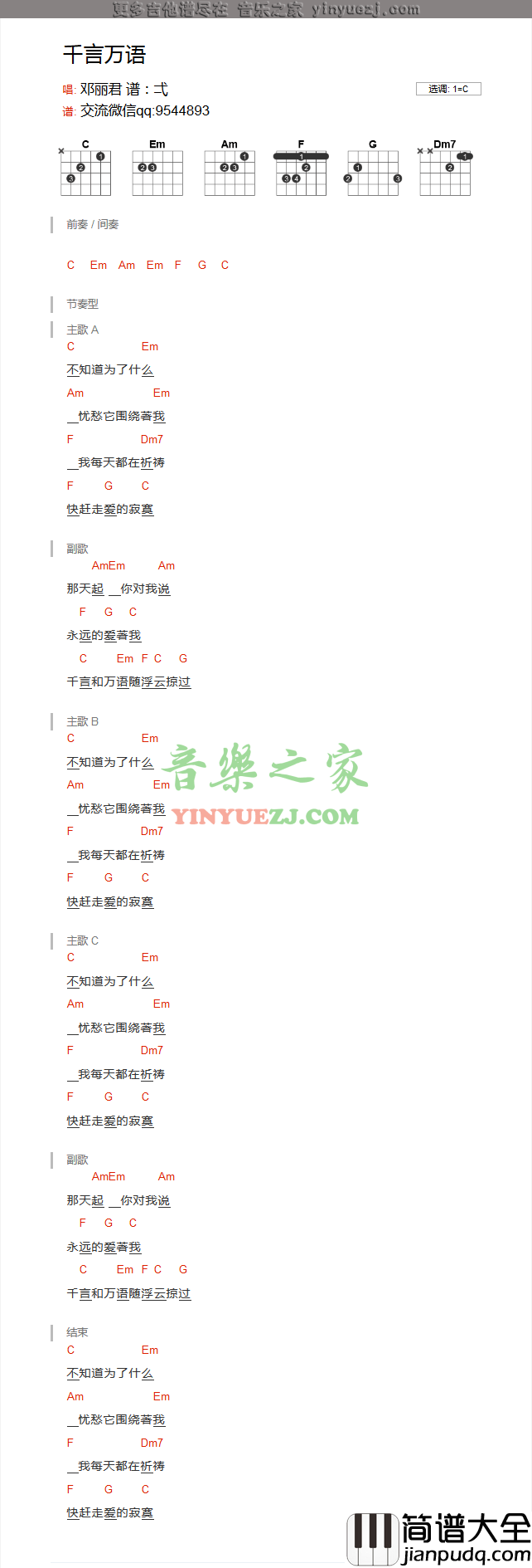 千言万语吉他谱_C调和弦谱_音乐之家编配_邓丽君