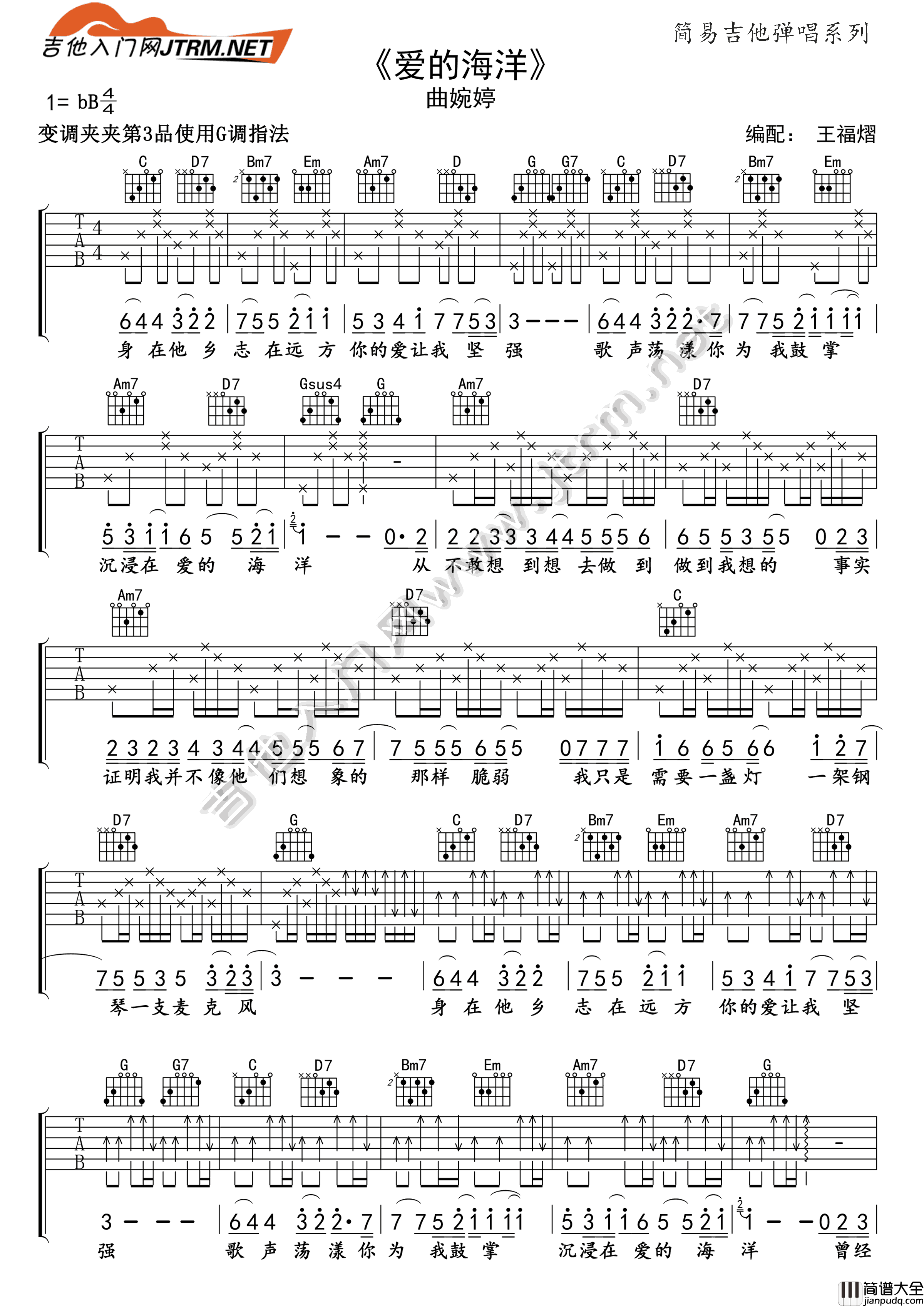 爱的海洋吉他谱_B调高清版_简易吉他编配_曲婉婷