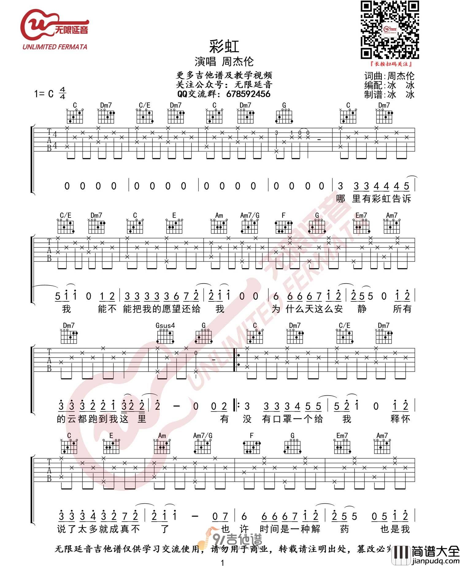 周杰伦_彩虹_吉他谱_C调指法原版编配_民谣吉他弹唱六线谱