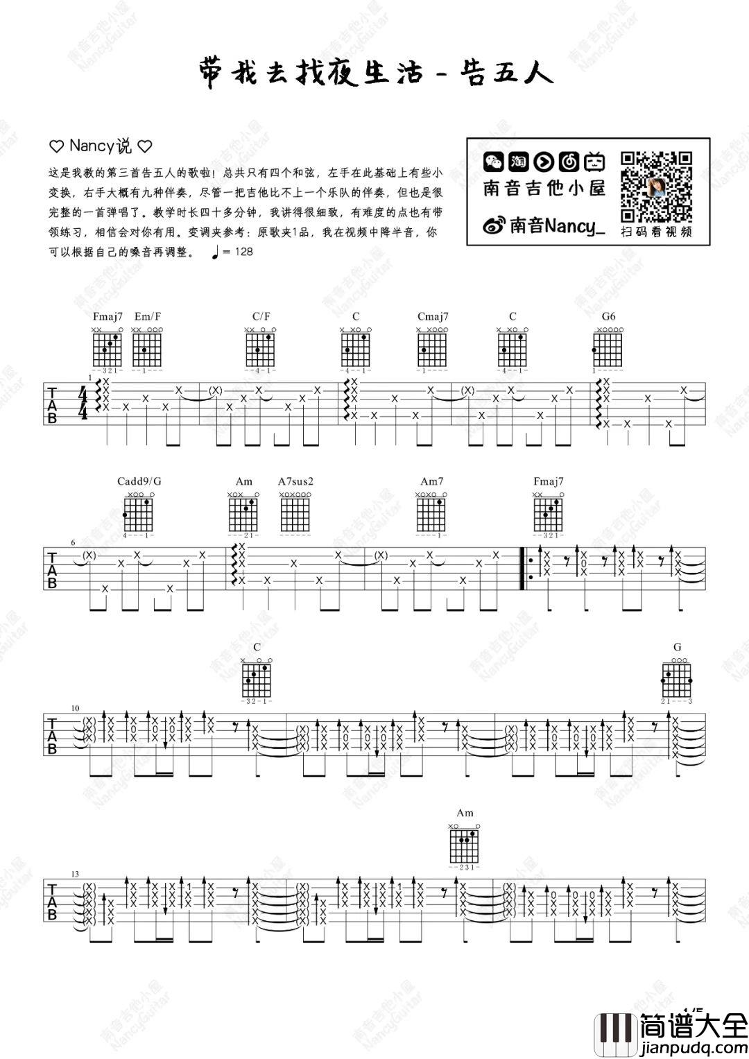 带我去找夜生活吉他谱_告五人_C调指法原版_吉他弹唱教学