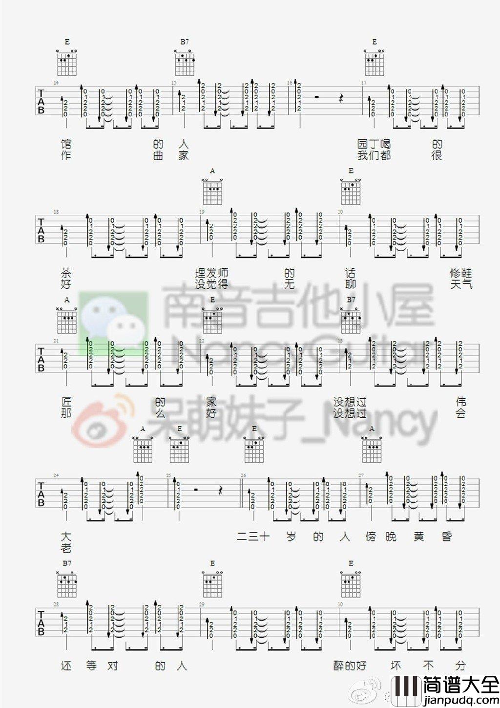 二三十吉他谱_E调_南音吉他小屋编配_李荣浩