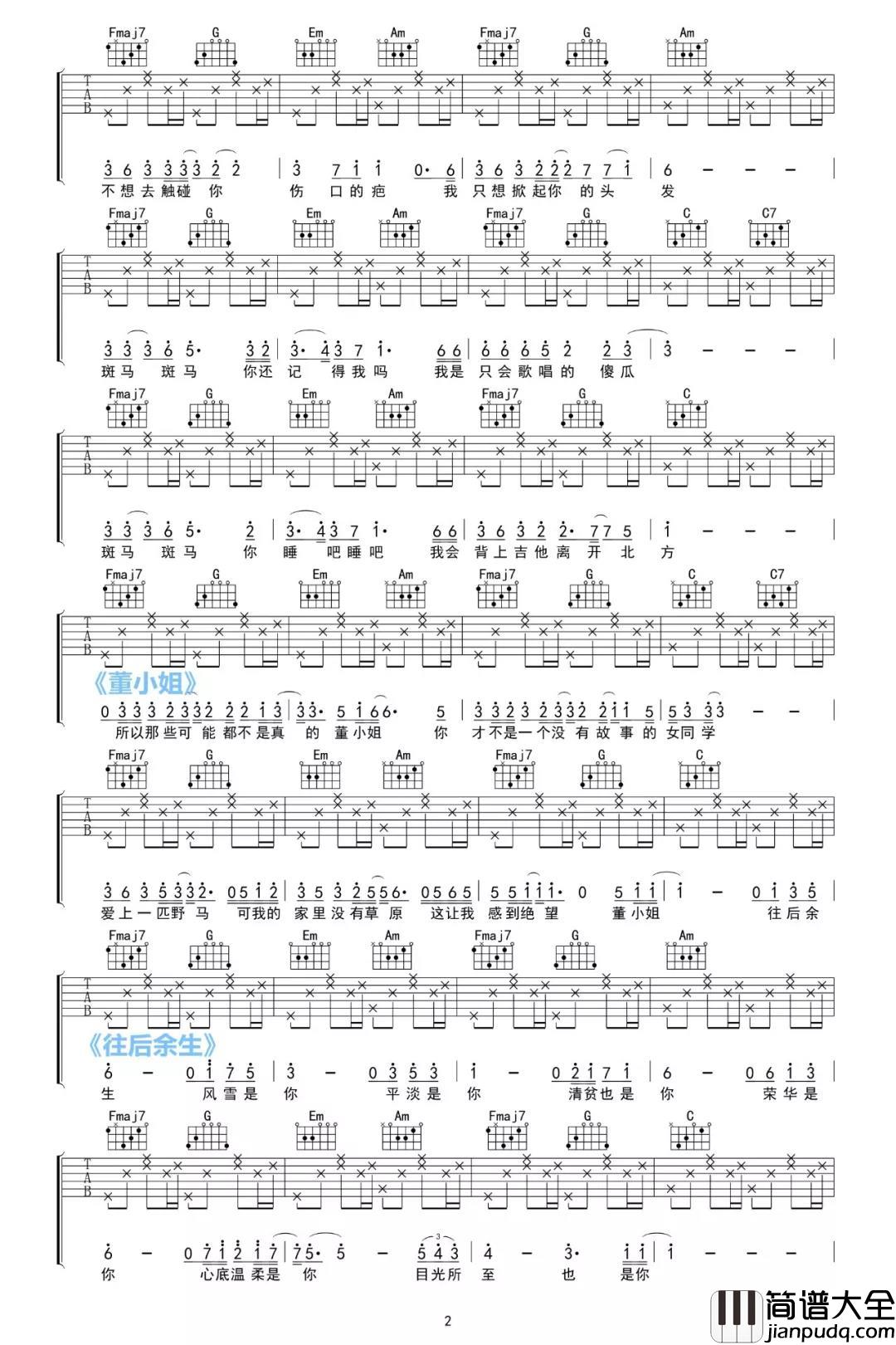 4536451串烧吉他谱_C调六线谱_吴先生编配_群星