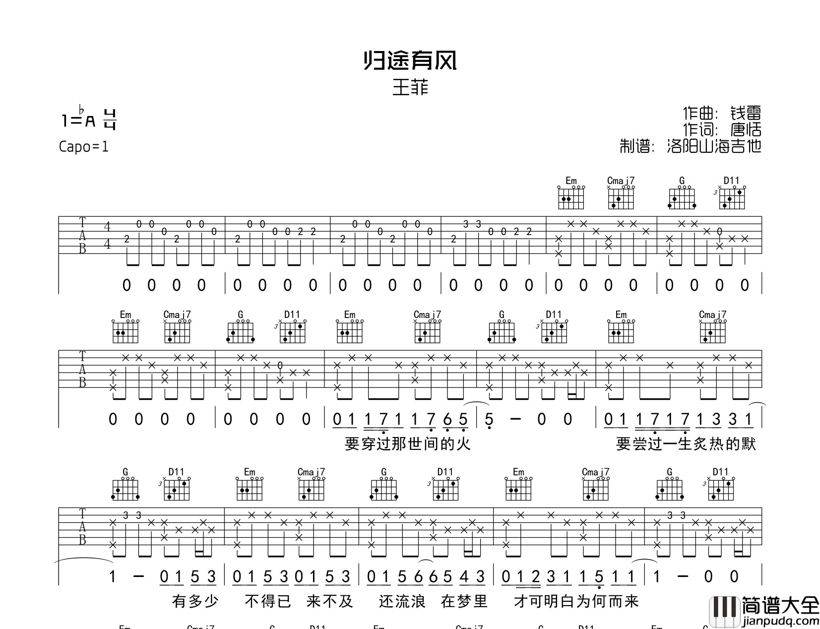 王菲_归途有风_吉他谱_G调超原版吉他谱