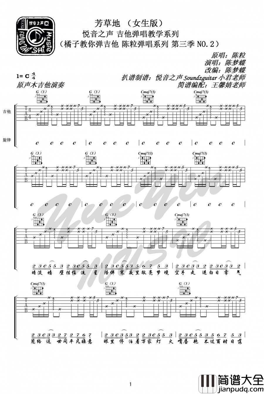 芳草地吉他谱_C调六线谱_悦音之声编配_陈粒