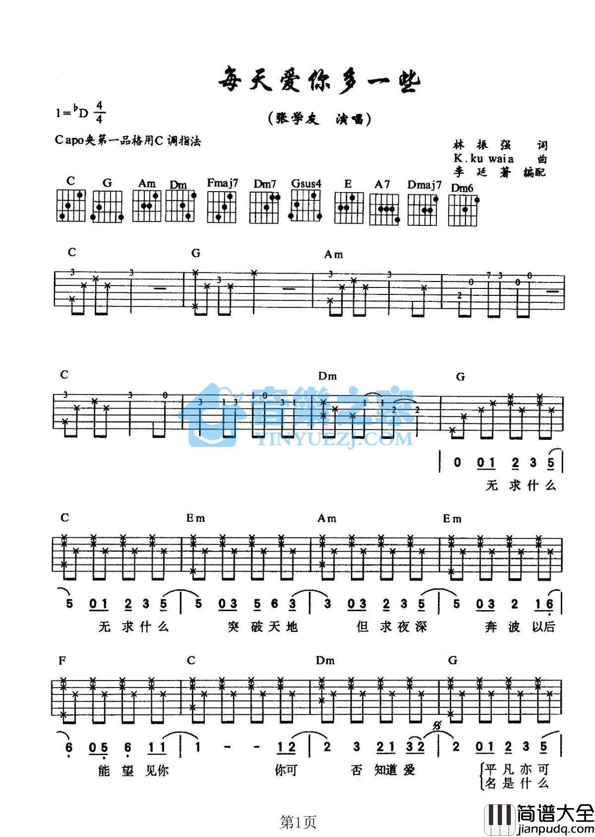 每天爱你多一些吉他谱_C调_音乐之家编配_张学友