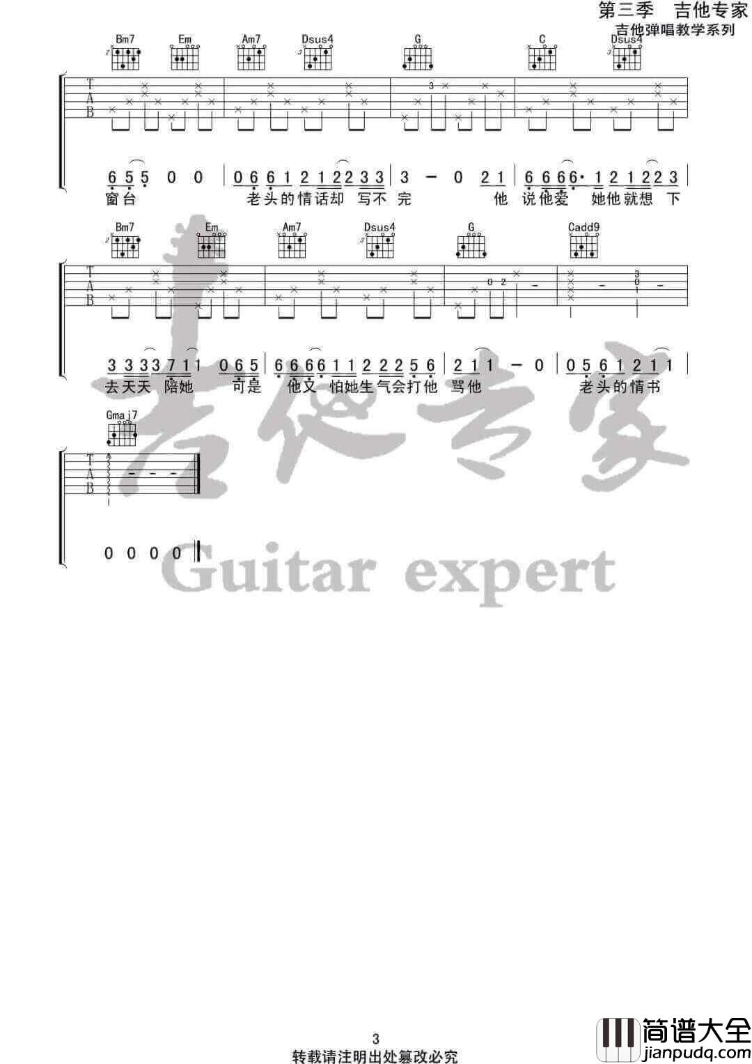 _老头的情书_吉他谱_曹方瑞_G调原版弹唱六线谱_高清图片谱