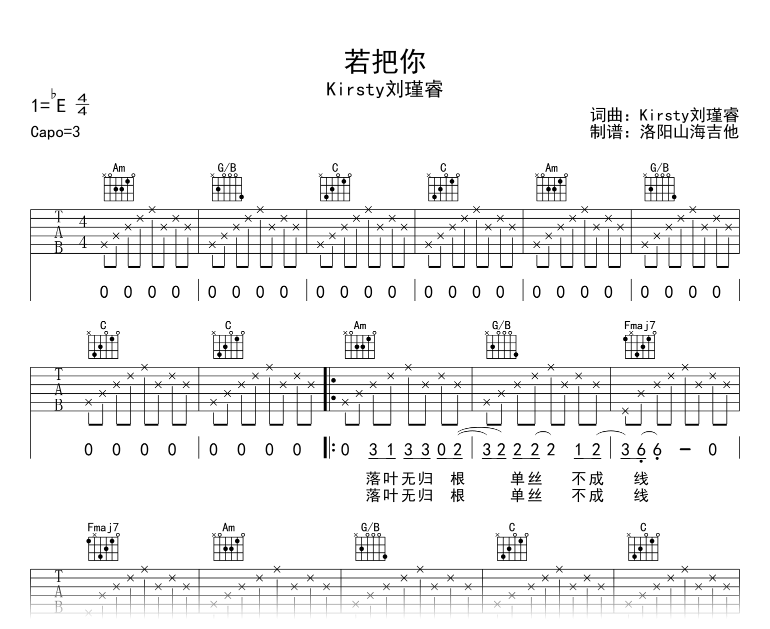 _若把你_吉他谱_Kirsty刘瑾睿_C调弹唱谱