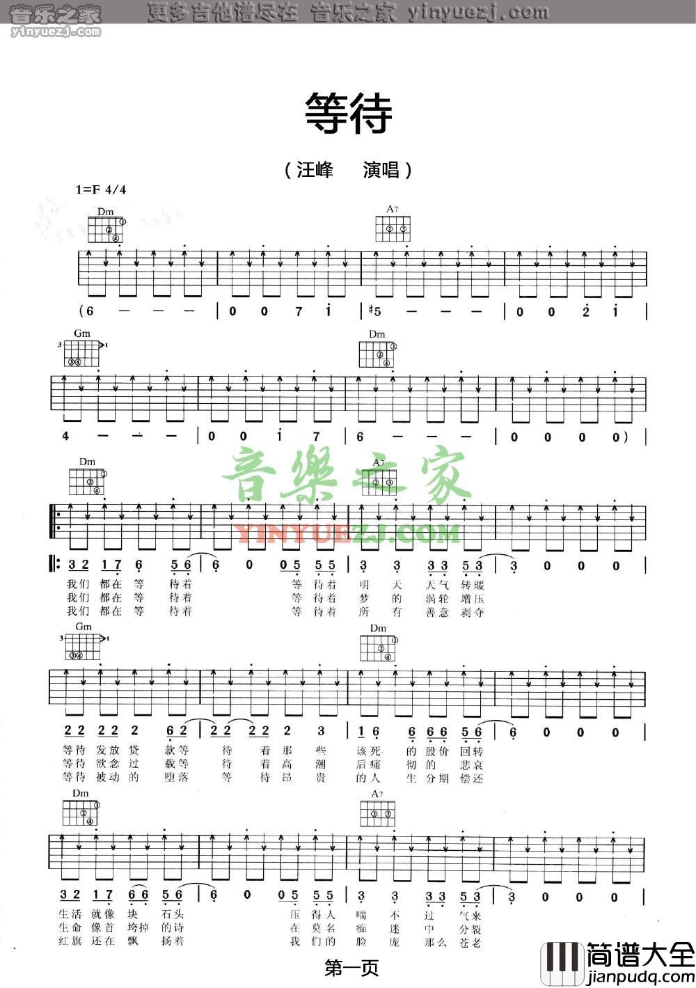 等待吉他谱_F调扫弦版_音乐之家编配_汪峰