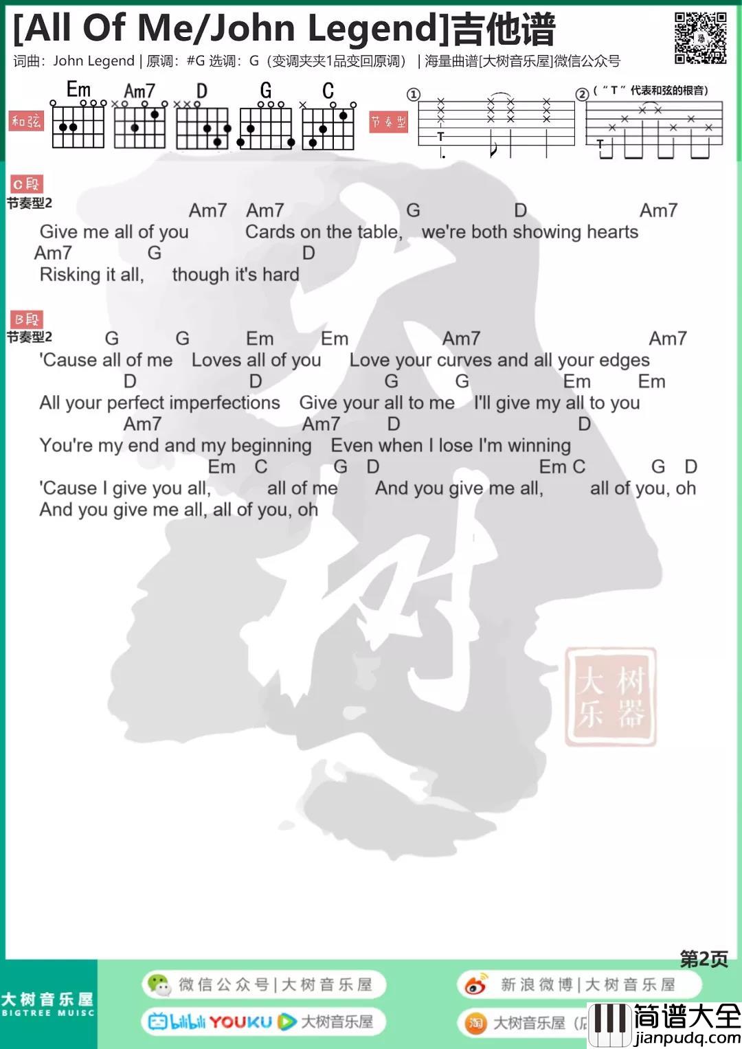 All_Of_Me吉他谱_G调和弦谱_大树音乐屋编配_John_Legend