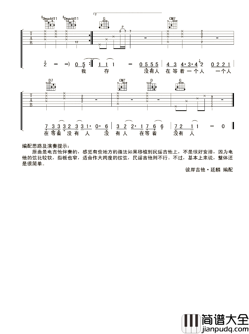我总是一个人在练习一个人吉他谱_F调_彼岸吉他编配_林宥嘉