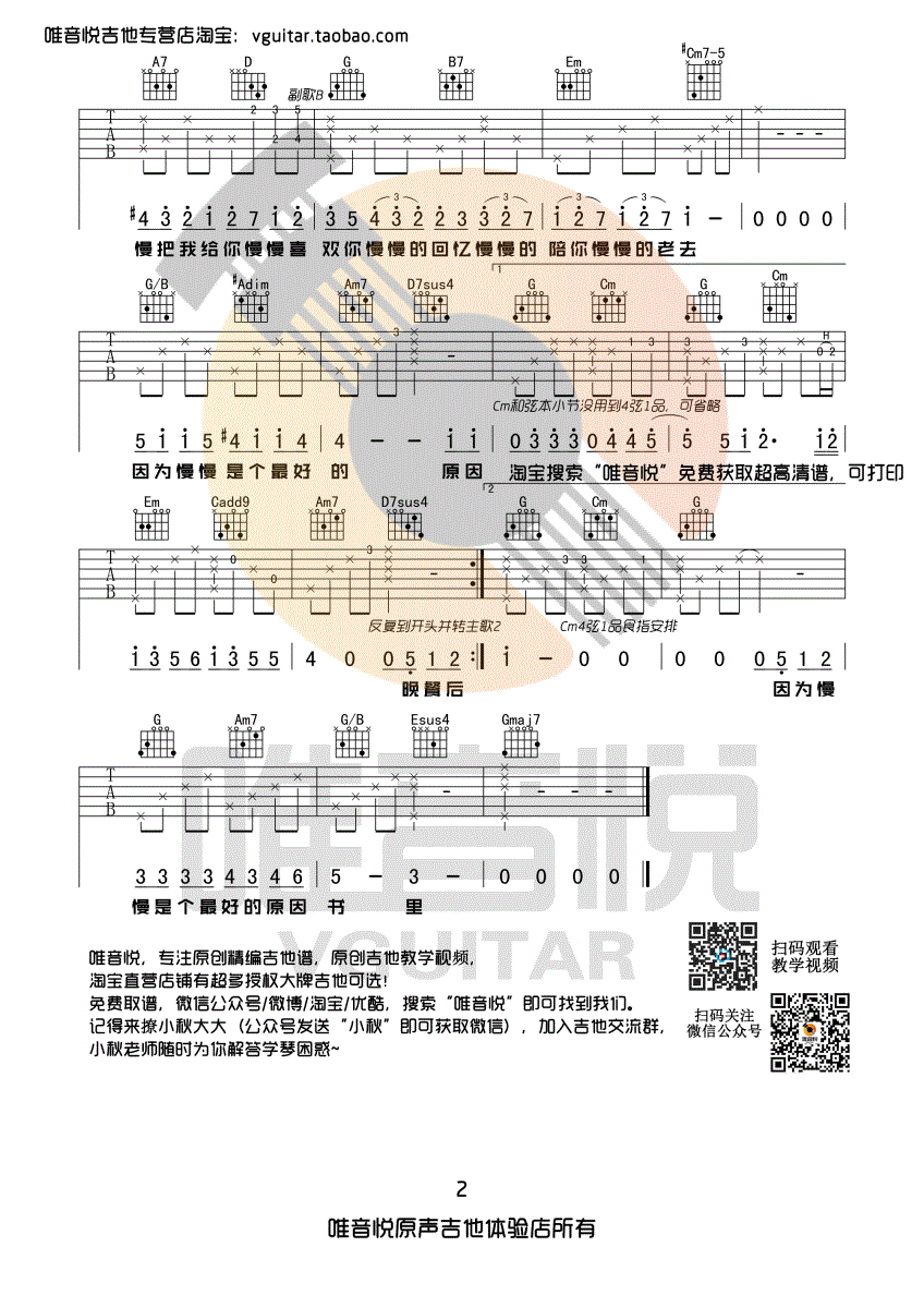 慢慢喜欢你吉他谱_G调女生版_唯音悦编配_莫文蔚