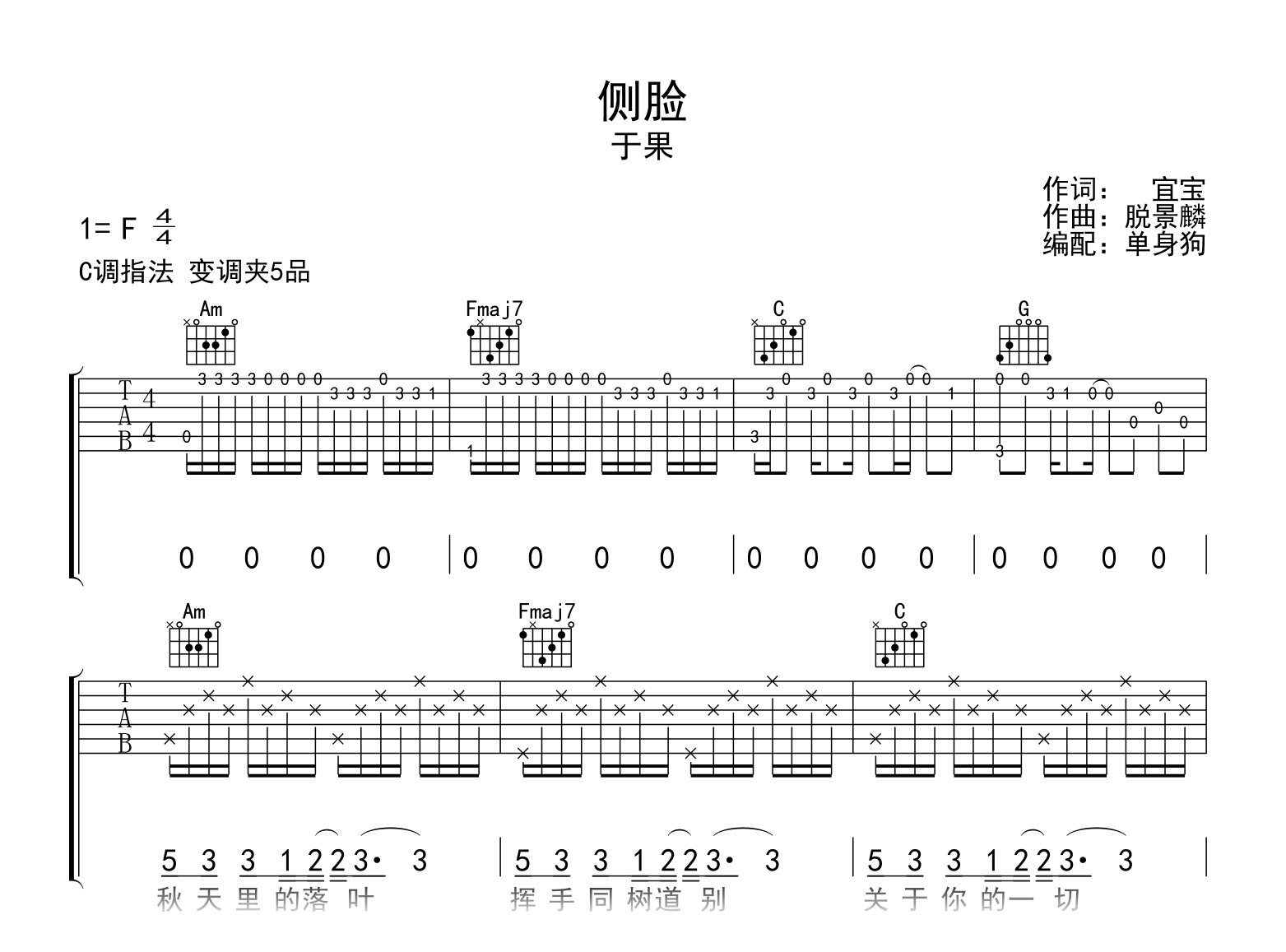 侧脸吉他谱_于果_C调弹唱谱_高清六线谱