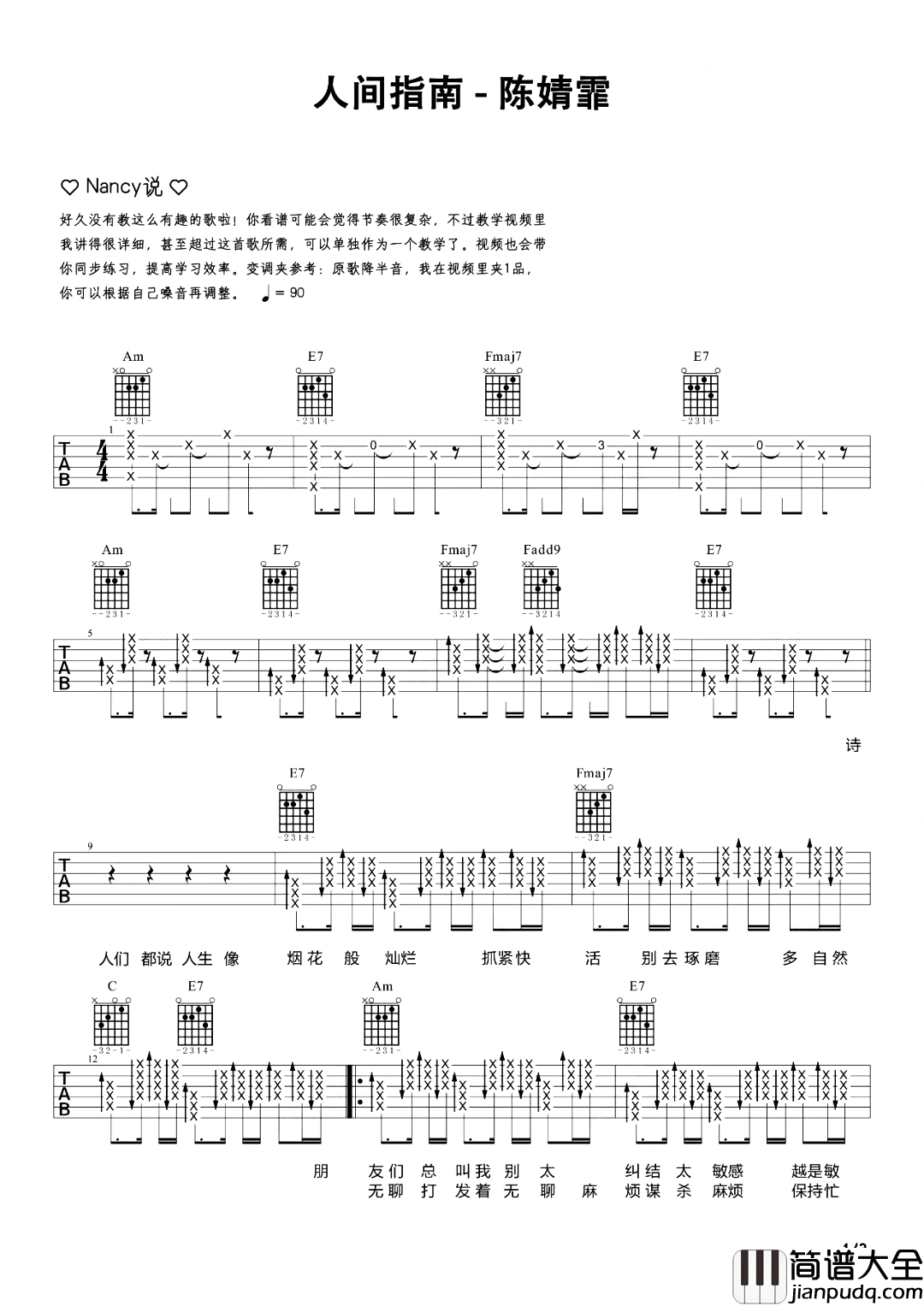 人间指南吉他谱_陈婧霏_高清六线谱_吉他演示教学