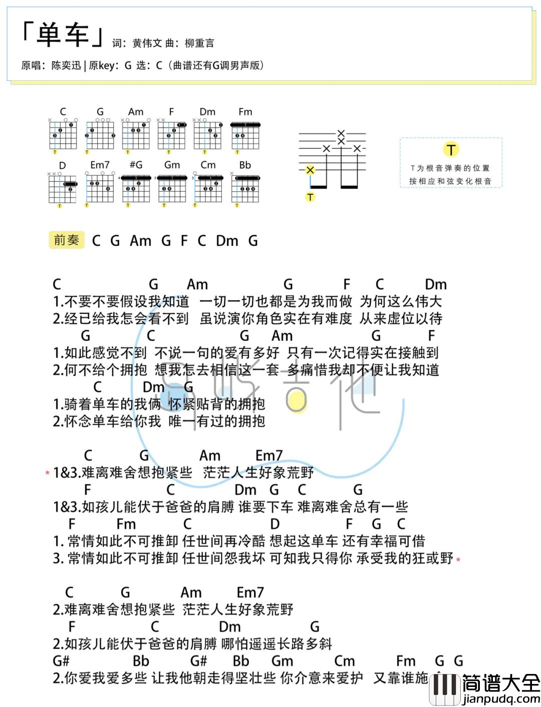 单车吉他谱_陈奕迅_G调男女简单版_附弹唱和弦谱