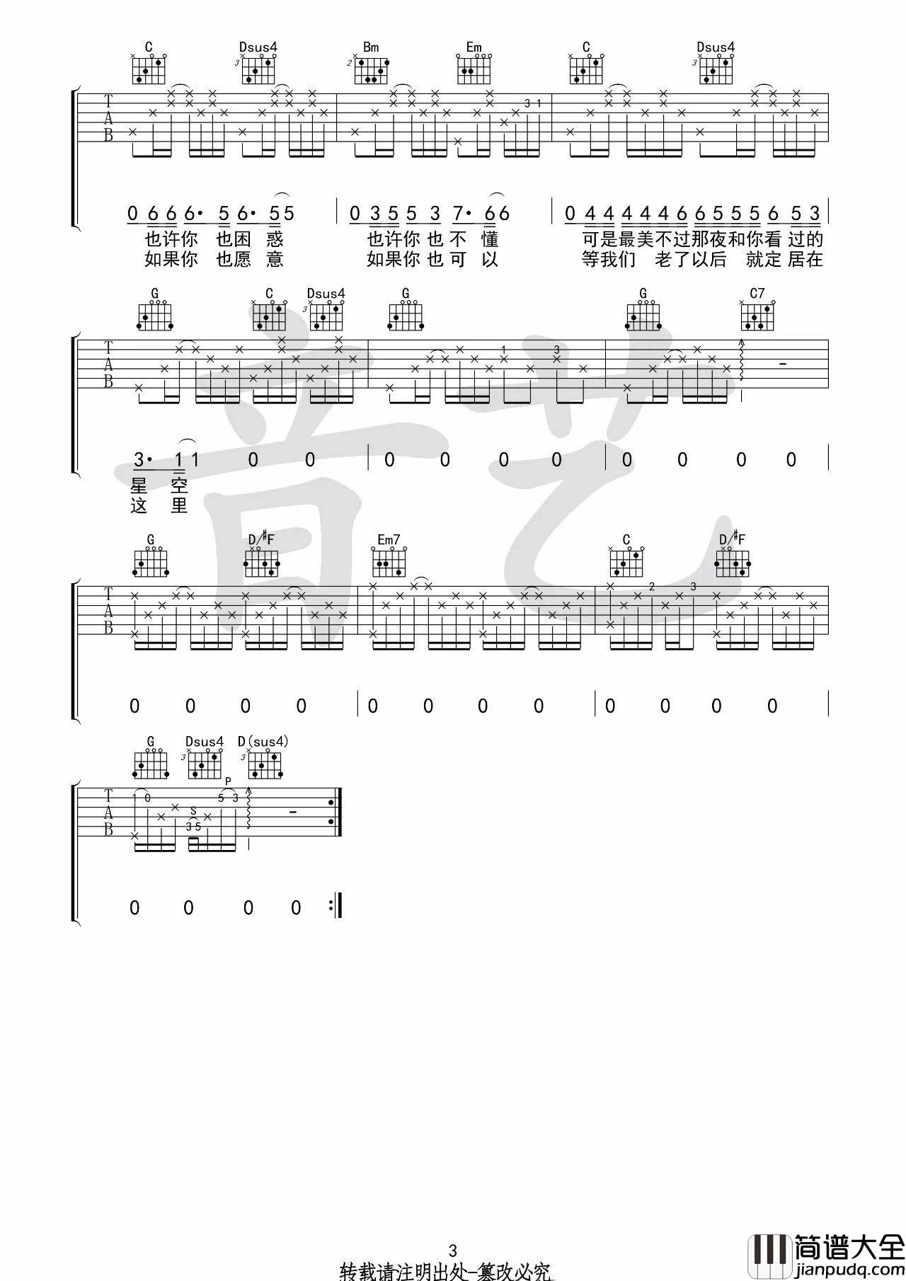 等我们老了就定居在重庆吉他谱_G调高清六线谱_音艺吉他编配_房东的猫