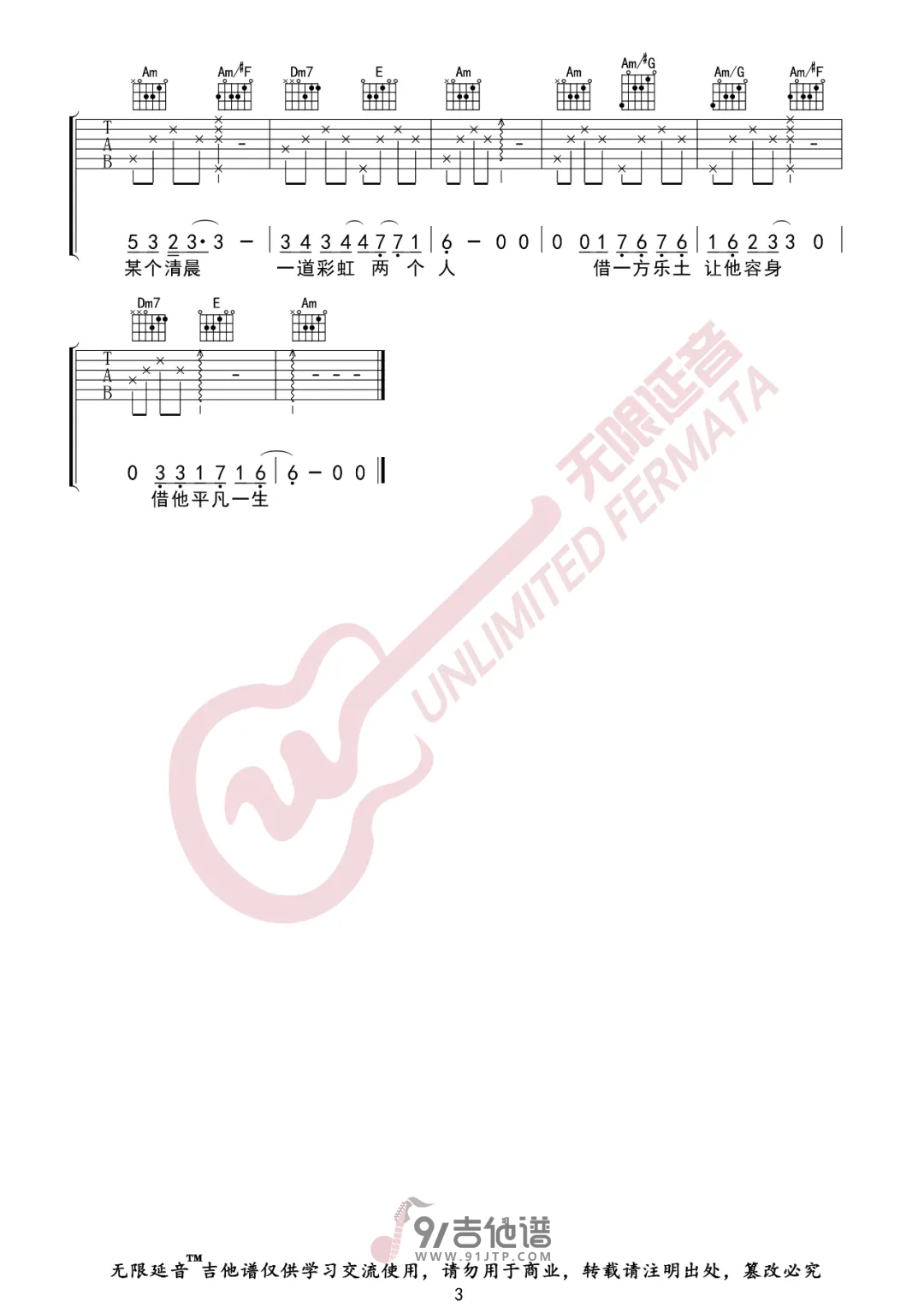 【C调版】毛不易_借_吉他谱_吉他弹唱六线谱_Guitar_Tabs