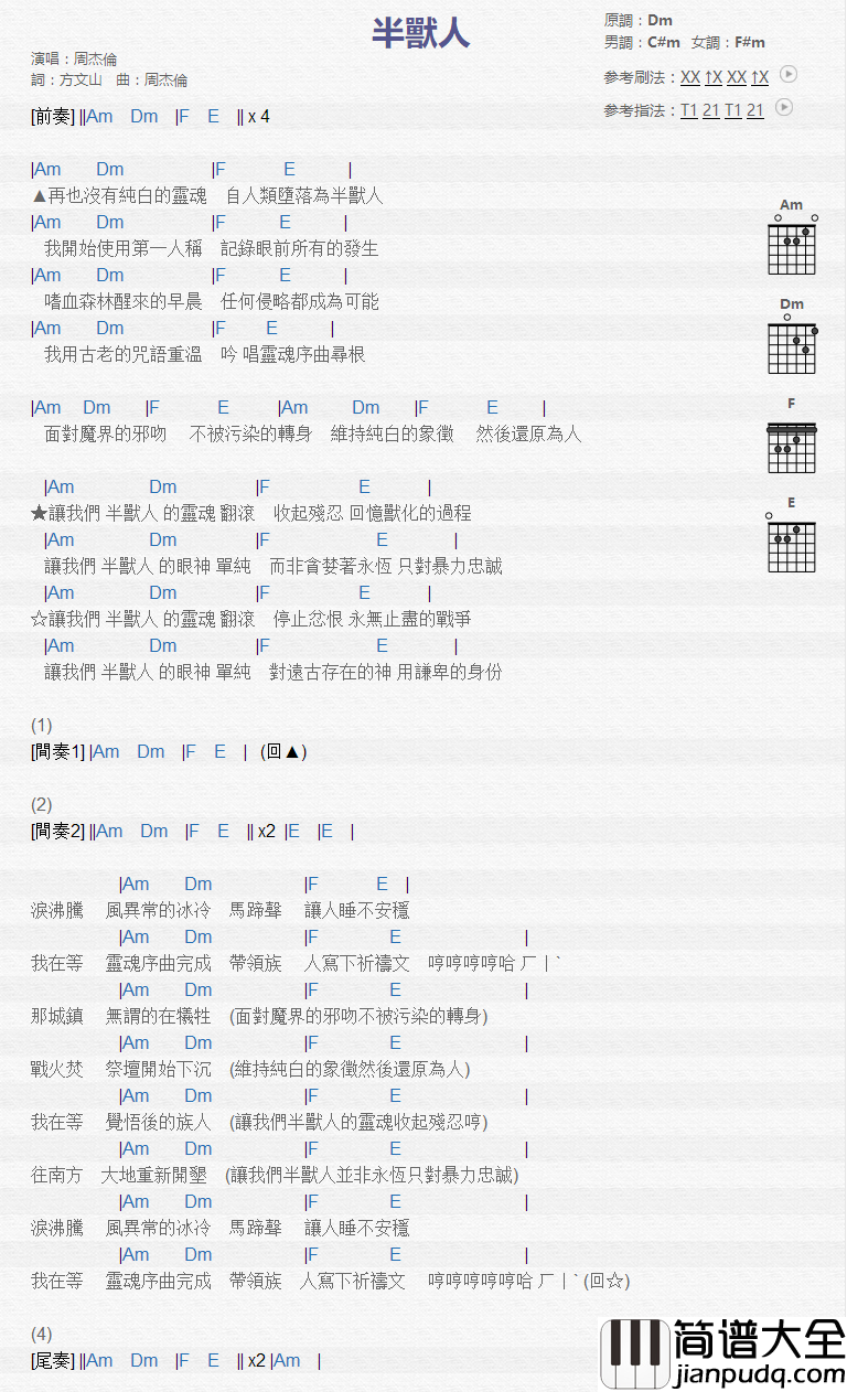 半兽人_吉他谱_周杰伦