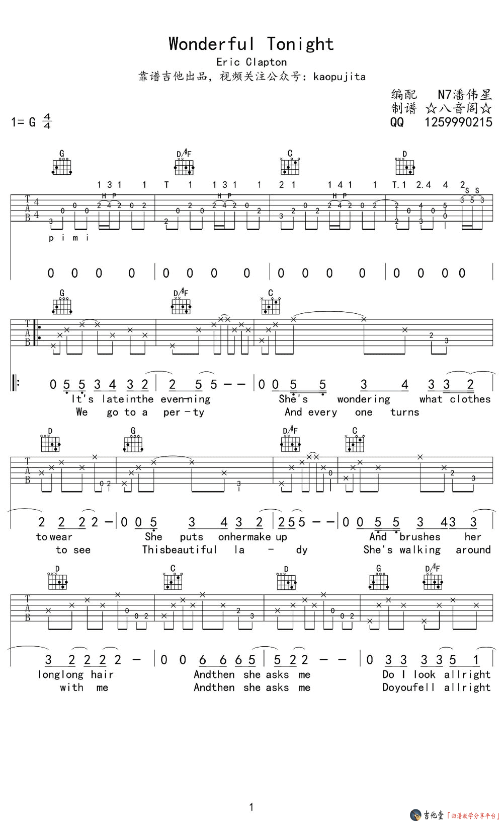 Wonderful_Tonight吉他谱_G调附前奏_八音阁编配_Eric_Clapton