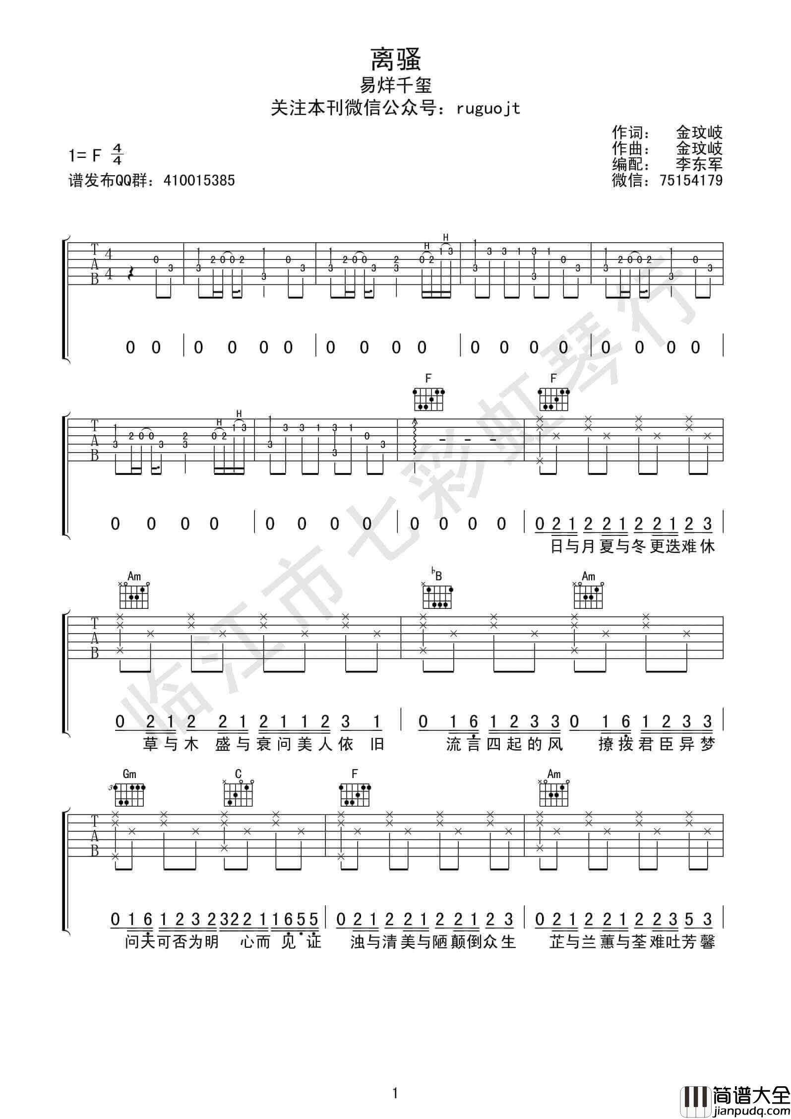离人愁吉他谱_G调附演示_梦马音乐编配_李袁杰