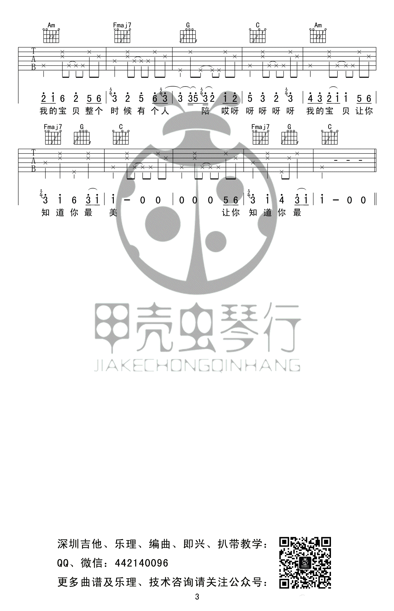 宝贝吉他谱_C调高清版_甲壳虫琴行编配_张悬