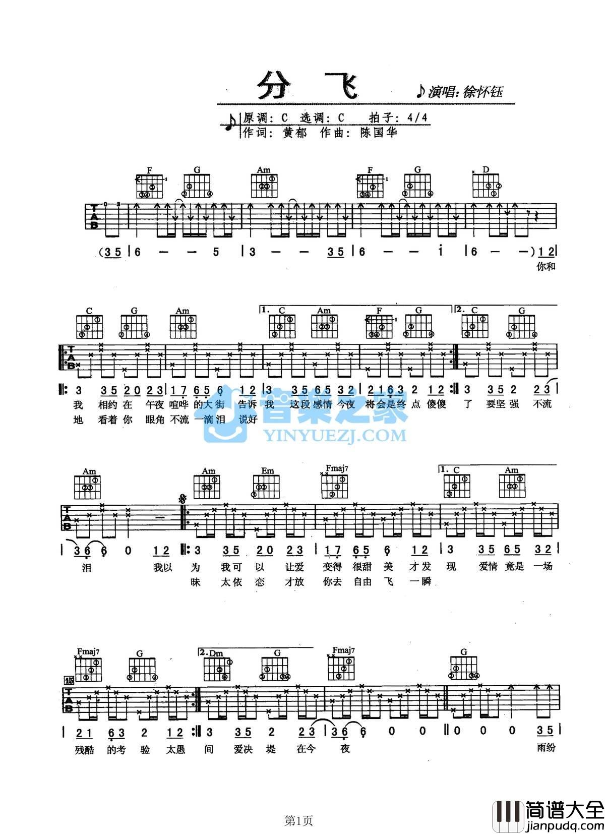 分飞吉他谱_C调扫弦版_音乐之家编配_徐怀钰