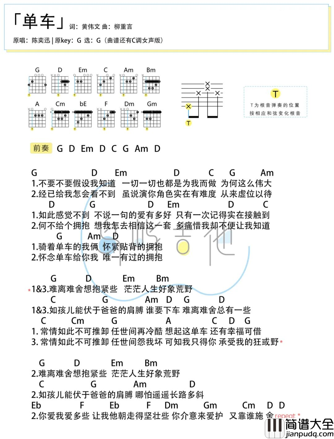 单车吉他谱_陈奕迅_G调男女简单版_附弹唱和弦谱