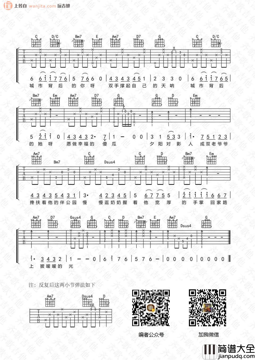 金玟岐_城市背后_吉他谱_G调吉他弹唱谱