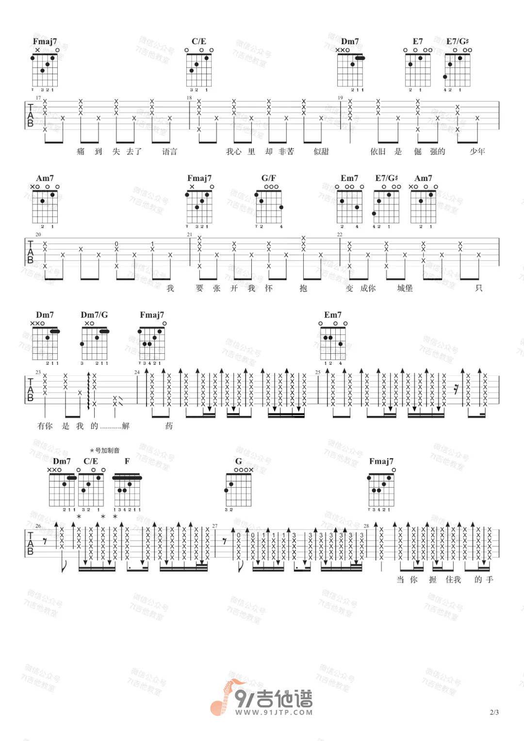 【C调原版】队长_予你_吉他谱_吉他弹唱六线谱_Guitar_Tabs