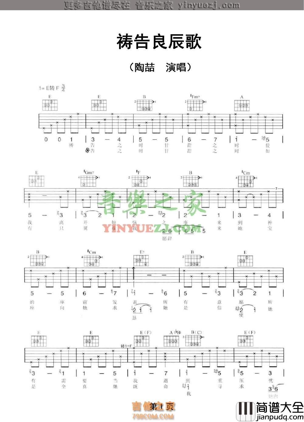 祷告良辰歌吉他谱_F调简单版_音乐之家编配_陶喆