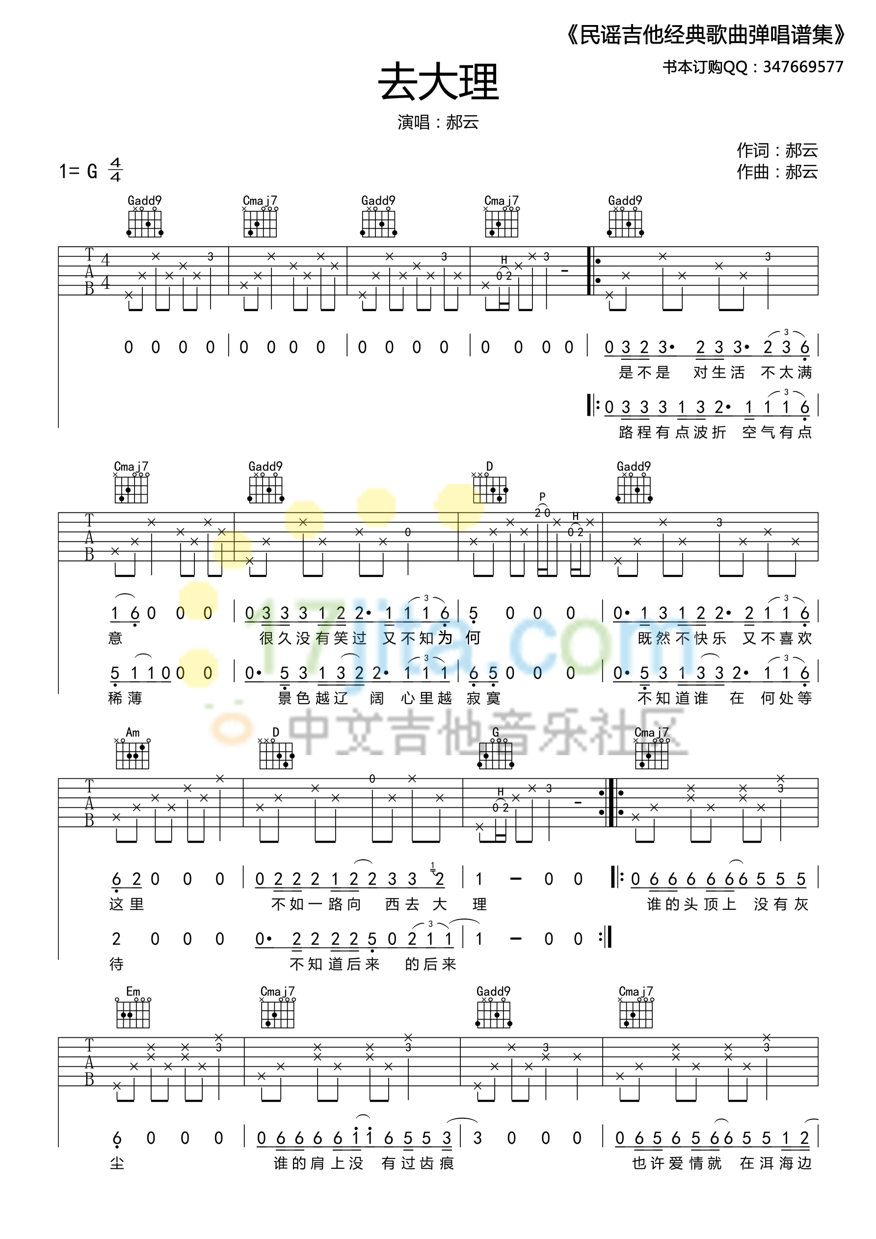 去大理_高清版吉他谱_G调精选版_17吉他编配_郝云