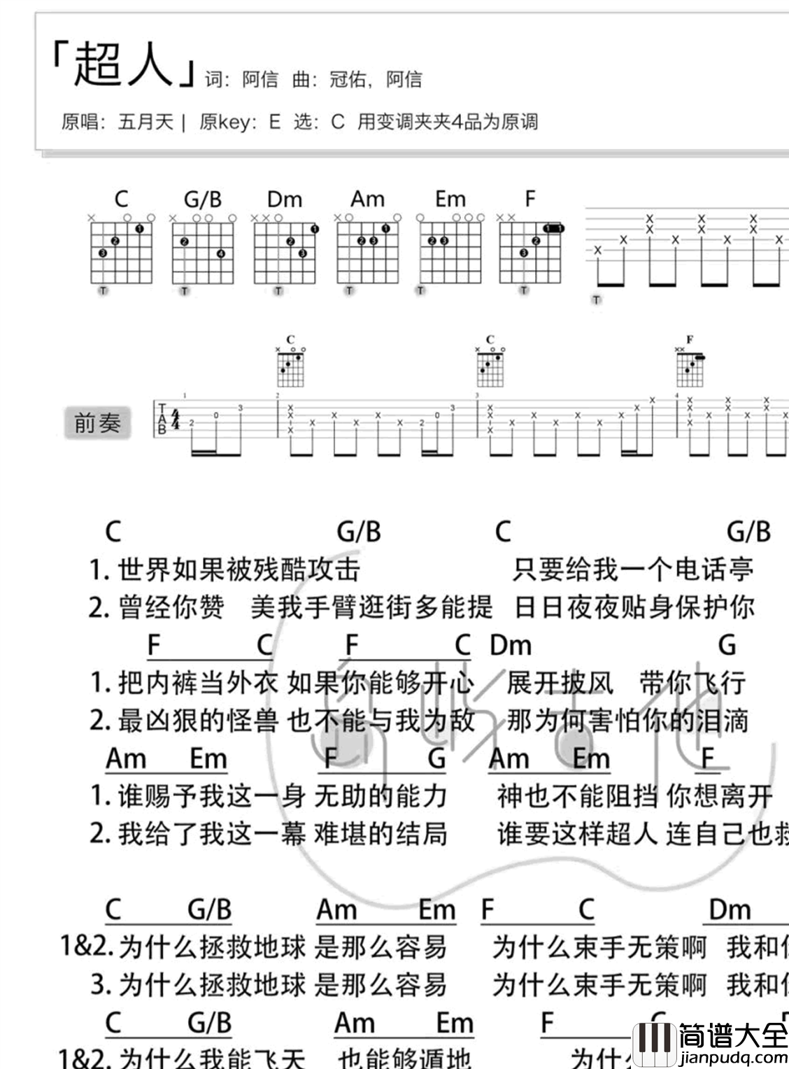超人吉他谱_五月天_C调六线谱/和弦谱_吉他弹唱教学