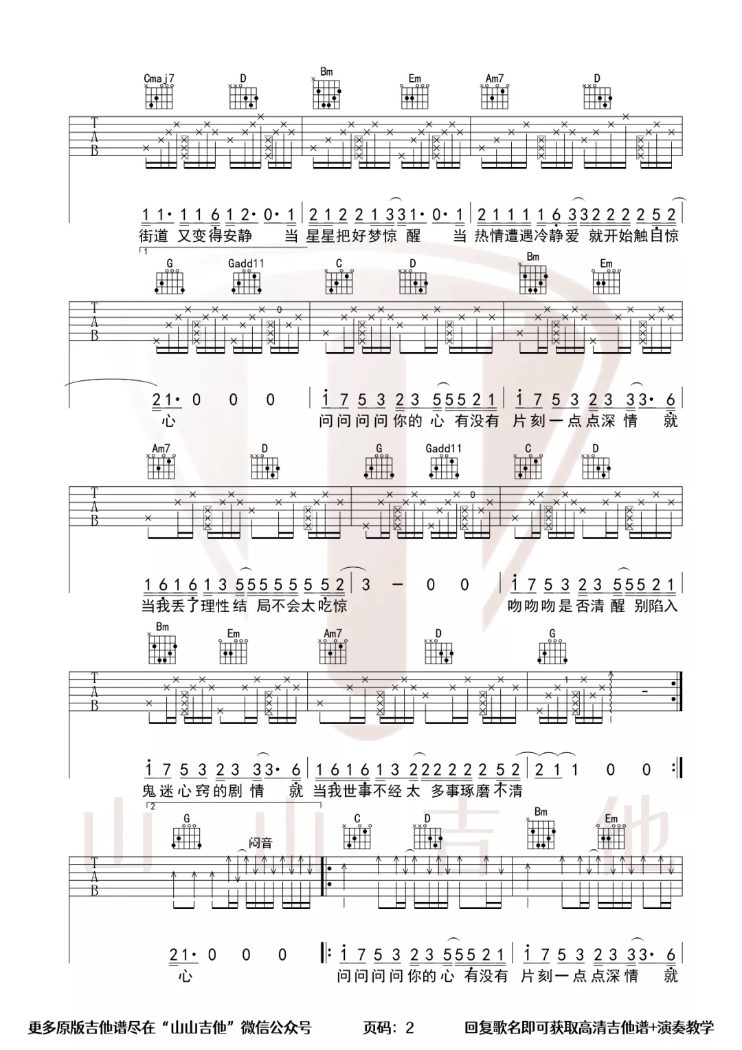 问心吉他谱_就是南方凯_G调指法弹唱六线谱_抖音热曲