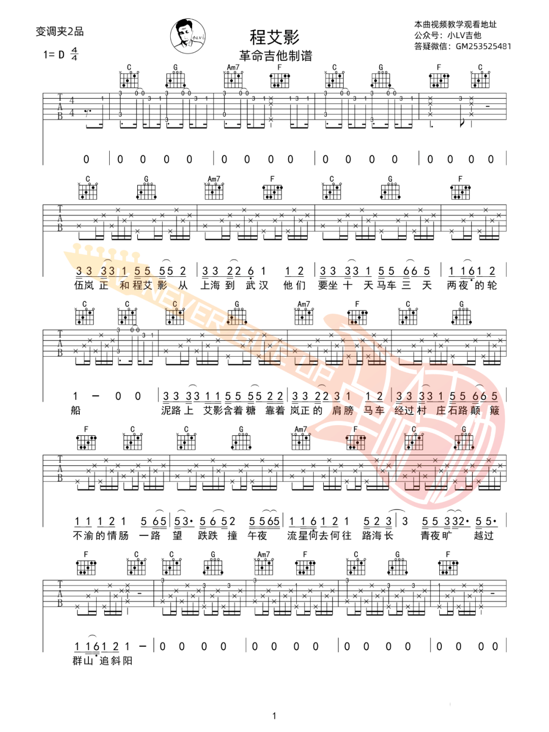 程艾影吉他谱_赵雷_C调指法原版六线谱_吉他弹唱教学